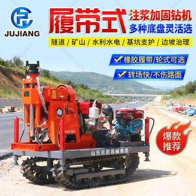 250米ZLJ履带式注浆加固水钻机公路房屋地基360度钻孔双液