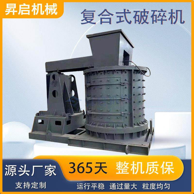 石英石水泥熟料立式粉碎机无筛条玻璃陶瓷复合破碎机立轴制砂机