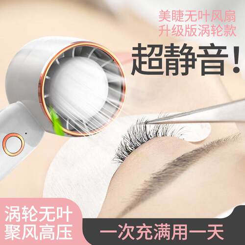 嫁接睫毛吹风机美睫专用小风扇静音充电可携式吹干 干器种植睫毛