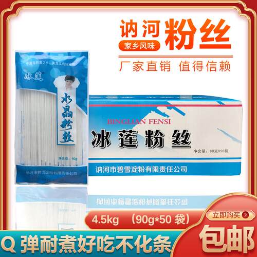 冰莲水晶粉丝90g东北讷河马铃薯土豆炖菜粉条火锅涮羊肉拌凉菜