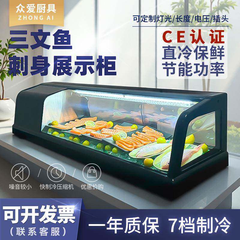 商理用日司寿刺身料柜冷藏展示单层台式保鲜料三文鱼食品柜冰柜