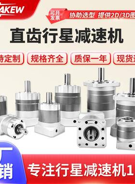 行星减速机直齿配608090110130步进电机400W750W齿轮减速器高精度
