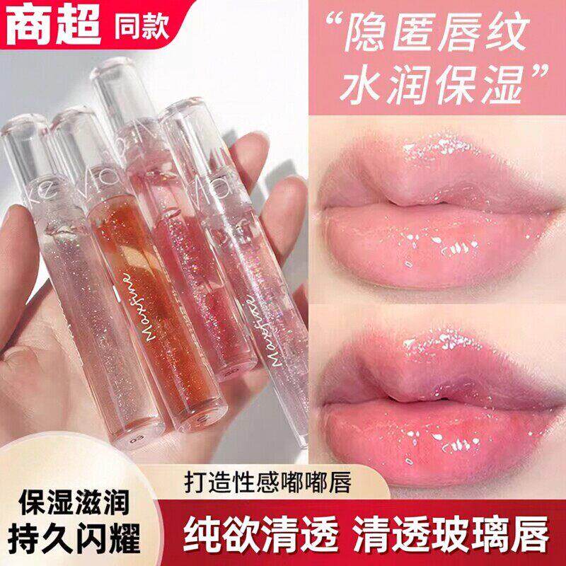 透明水光唇油补水玻璃唇唇蜜保唇彩滋湿润女唇釉嘟嘟唇学生镜面