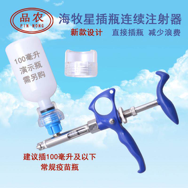 品农器械 鸽兔兽用0.5-1-2毫升疫苗可调插瓶连续注射器