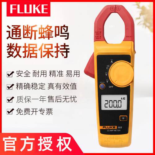 FLUKE福禄克直流电流万用表F302+/F303/F305高精度数字钳形表