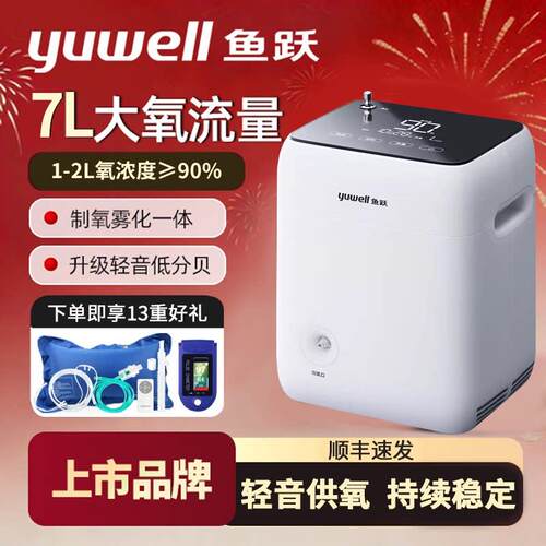 鱼跃制氧机7L升家用老人孕妇吸氧机家庭用小型车载氧气机YU100max