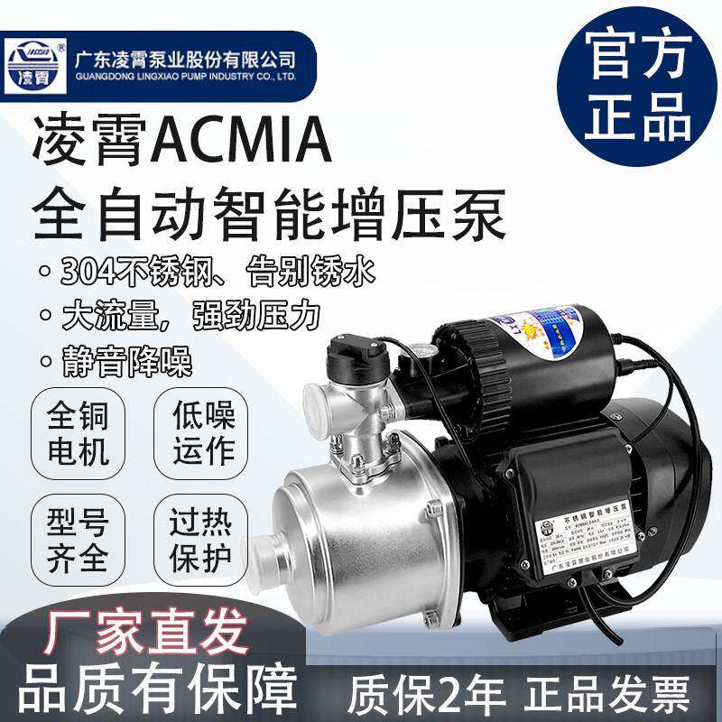 凌霄ACMIA不锈钢多级离心泵智能增压泵家用自来水加压泵静音自吸