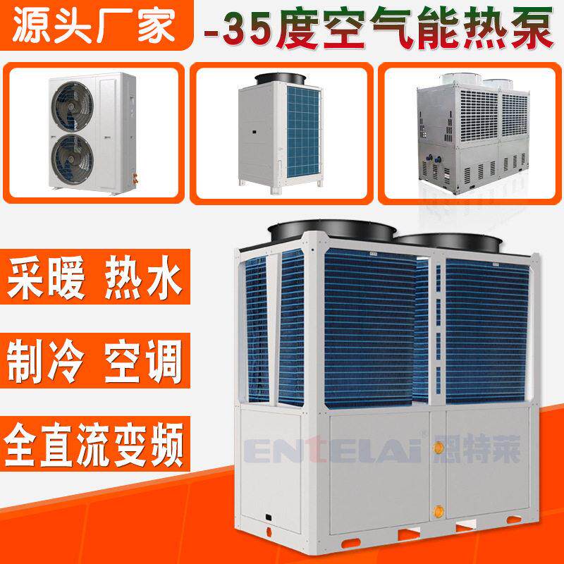商用低温型空气源热泵机组风冷热泵模块机组空气能热泵热水机组