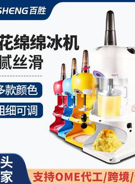 奶茶店设备商用雪花绵绵冰机刨冰机全自动碎冰机带罩美规可定110V