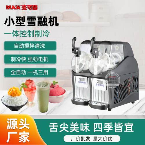 商用雪泥机单缸双缸三缸雪融机雪粒机雪蓉机制冰机冰淇淋