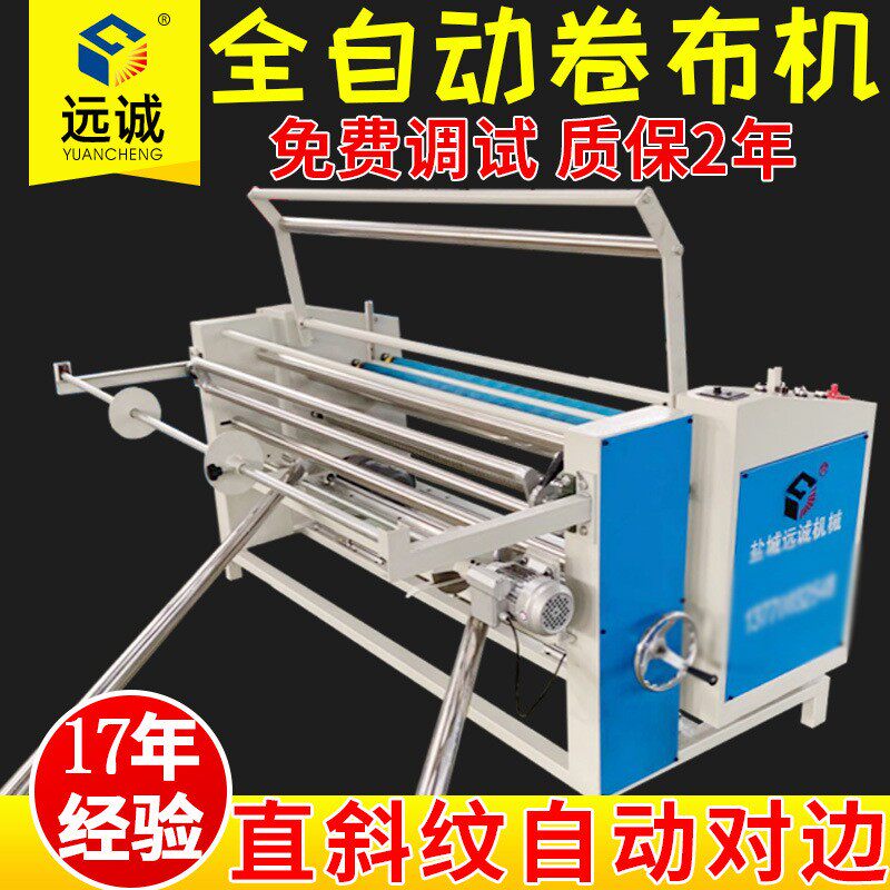 布料泡棉皮革直斜自动对边纹卷布机纸张反光材料打卷机收卷机
