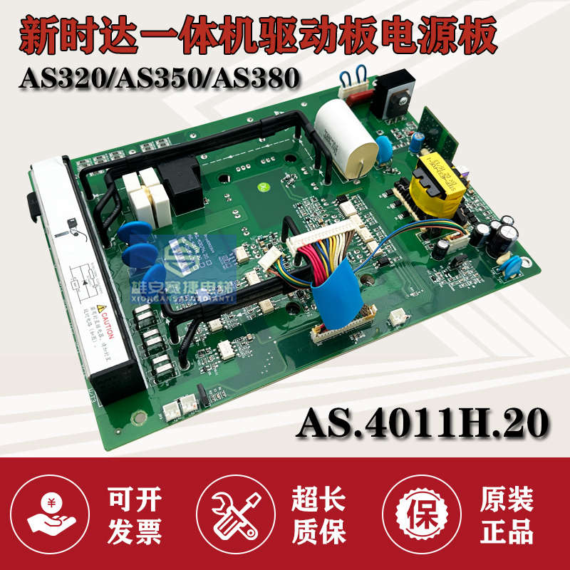 新时达 AS320/AS350/AS380 变频器驱动板 AS.4007/4011/4015/H.20