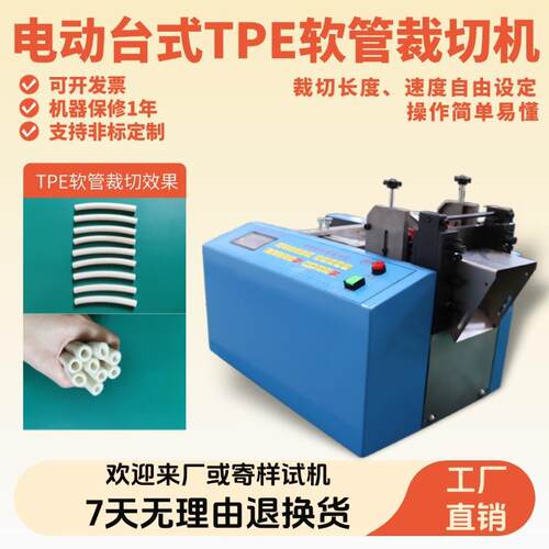 电动台式TPE软管裁切机高精度热缩套管裁断机玻纤管微电脑切管机1