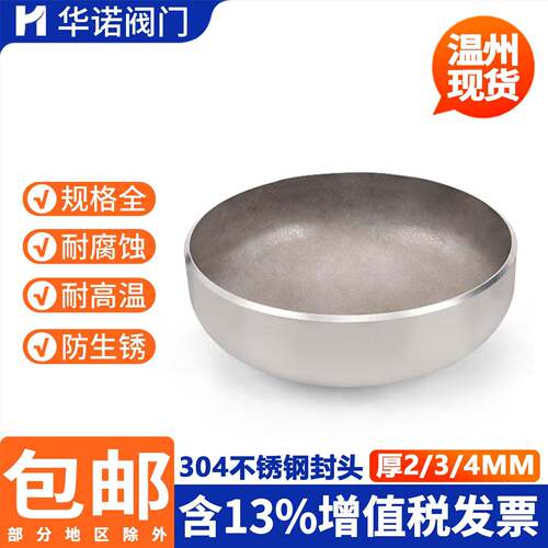304不锈钢椭圆型封头工业焊接冲压2/3/4mm管帽无缝闷盖Φ21-1000