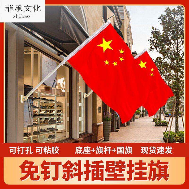 中国五星红旗商店壁挂户室外门面口斜插式街道定制落地杆办公会议
