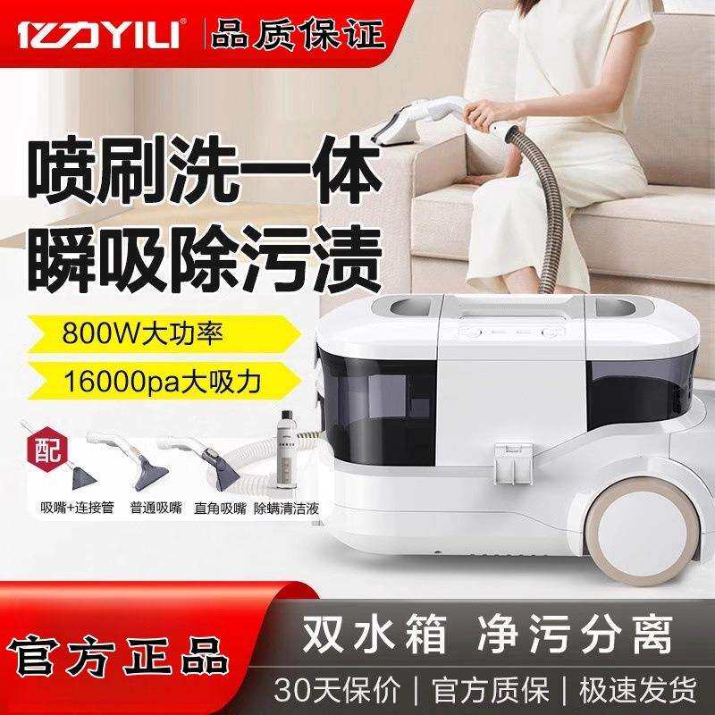亿力YL6338布艺沙发清洗机喷抽吸一体家用多功能地毯窗帘清洁机