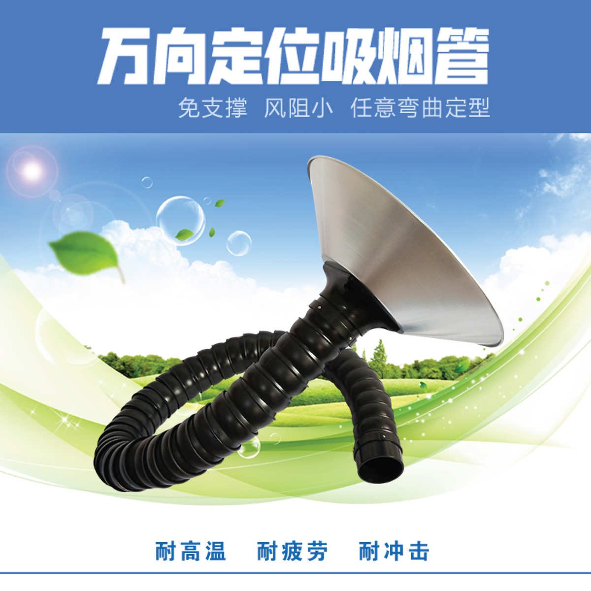 万向管竹节弯曲家用定型吸排烟烟管焊锡除尘炙支撑吸烟艾罩免方形