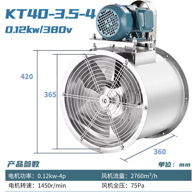 新品Kt40外部电机轴流风机不锈钢喷漆房专用管道水幕工业风机排尘
