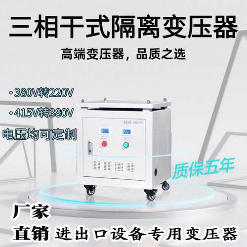 三相干式隔离变压器480V380V转200V208V220ul认证变压器600转380V
