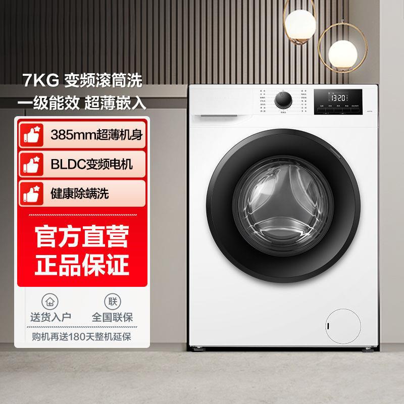 7公斤全自动变频滚筒 能效家用租房大容量洗衣机新品
