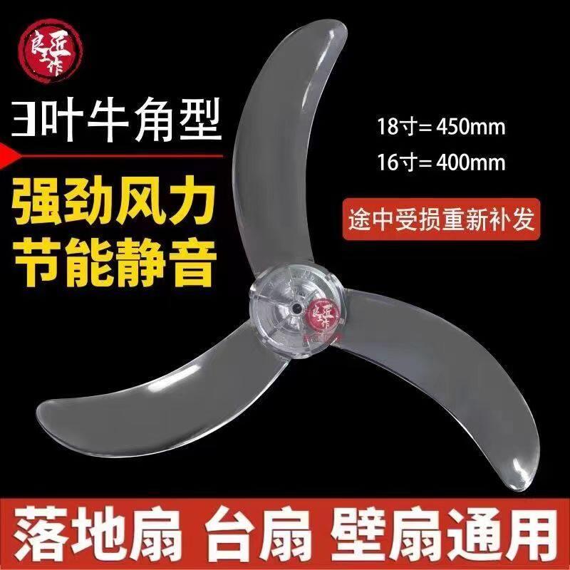 通用电风扇扇叶风扇叶子扇叶扇叶3片三叶牛角扇叶扇落地扇配件