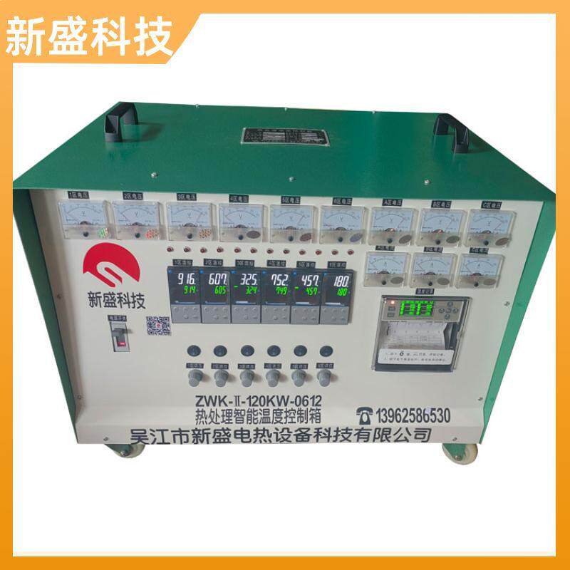 局部热处理热处理电脑温控设备有纸记录180KW多种保护新盛科