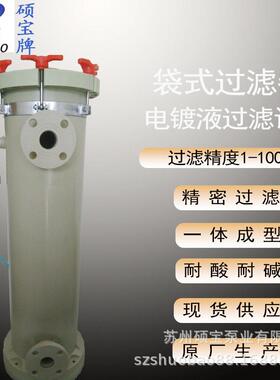 精密过滤器2号袋过滤器耐酸袋式过滤器水处理袋式过滤器