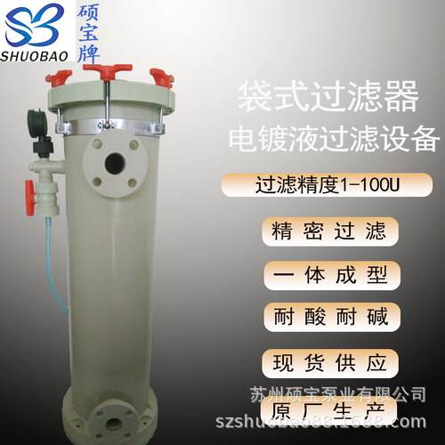 精密过滤器2号袋过滤器耐酸袋式过滤器水处理袋式过滤器
