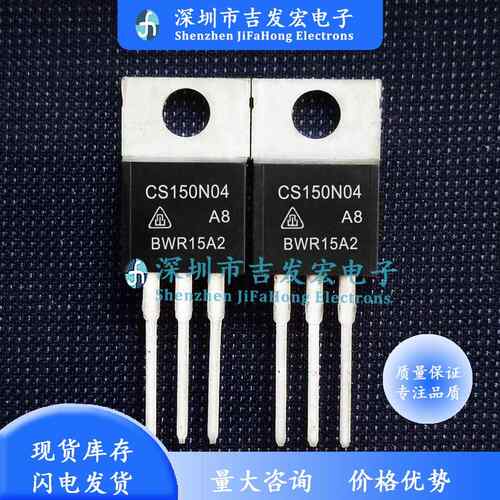 CS150N04A8 CS150N04 现货库存 150A 40V TO-220 极速发货