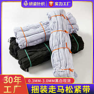 可调节绑带厂家现货批发 低价走马橡根黑白弹力松紧带辅料服装