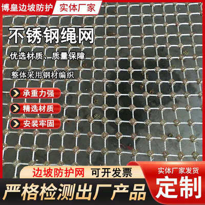 不锈钢编织绳网天井防坠网防高空抛物动物园笼舍高空拦截阻拦网