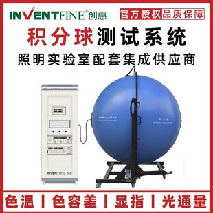 创惠灯具测试仪色温测试积分球光通球光谱积分球LED光通量测试仪