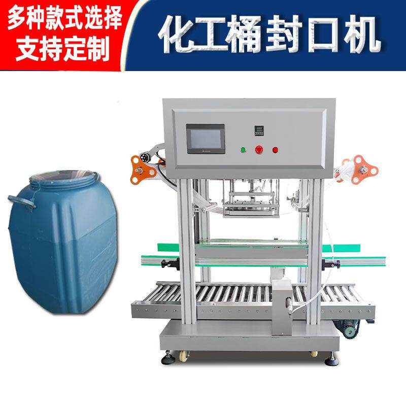 工厂定制全自动化工桶封桶机大容量桶PP/PE/PET/铝箔封口机