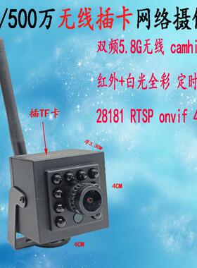 200/500万无线5.8Gwifi插卡红外白光rtsp网络CamhiPro海芯摄像头