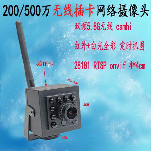 200/500万无线5.8Gwifi插卡红外白光rtsp网络CamhiPro海芯摄像头