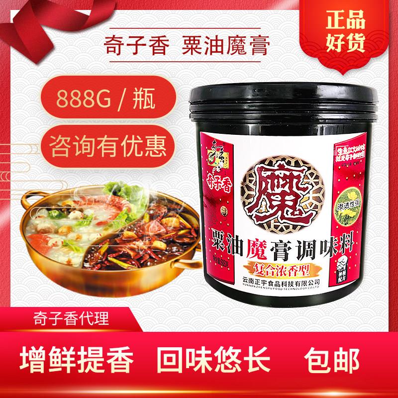 奇子香栗油魔膏调料复合浓香型888克酱卤调味料火锅馅料菌汤底料