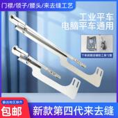 第四代新款 里压门襟线缝纫辅助工具 平车来去缝领子腰头上衣包缝袖