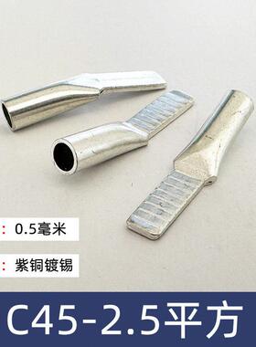 100只C45-2.5冷压插针插片DZ47接线端子 鸭嘴铜鼻子紫铜线耳线鼻