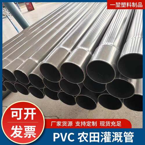 灰色PVC农田灌溉管低压绿化浇地输水园林给水市政水利管道厂家批