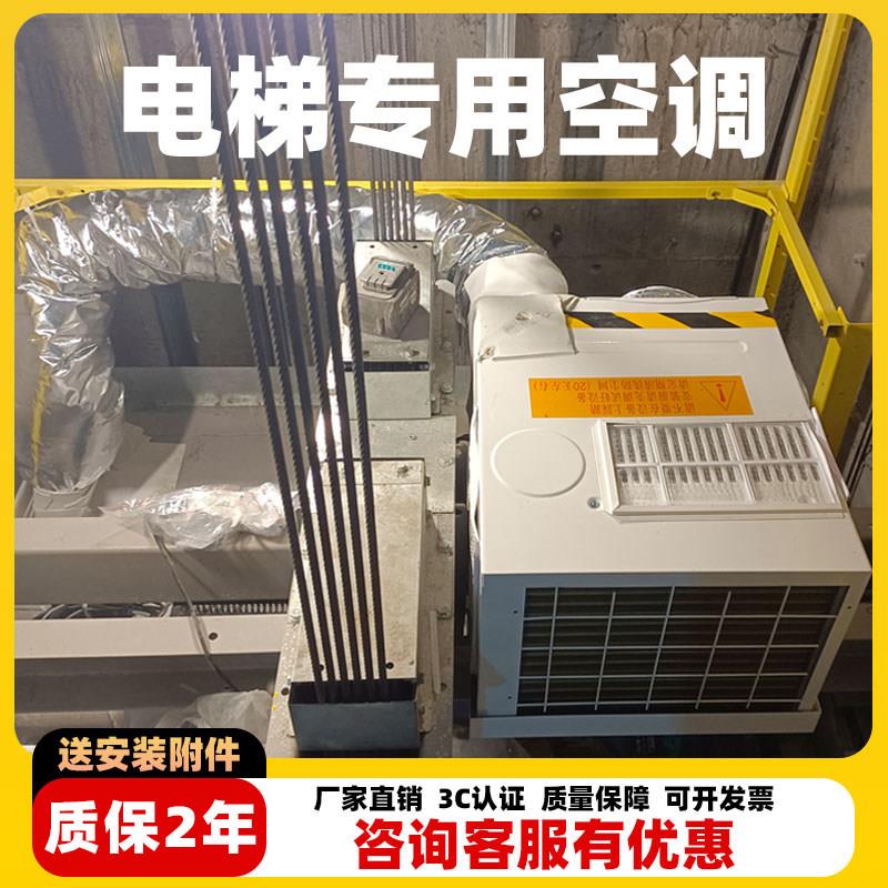 电梯专用空调All无水大1匹1.5匹单冷暖加装轿厢观光客货梯制冷