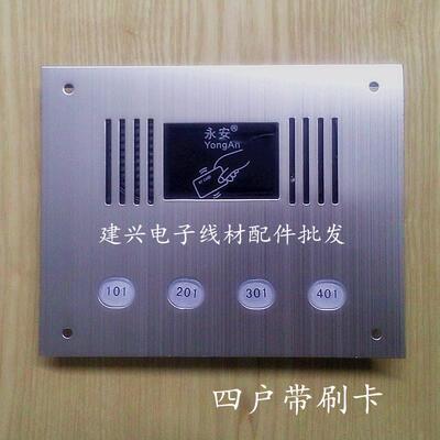 永安非可视楼宇对讲门铃 带ID刷卡面板 直按式4户主机YA-9803四户