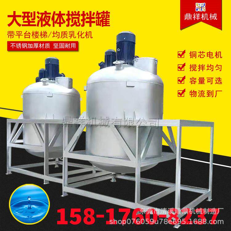 液体高速多功能搅拌机沥青黏胶搅拌机脱模剂搅拌机增稠剂搅拌机