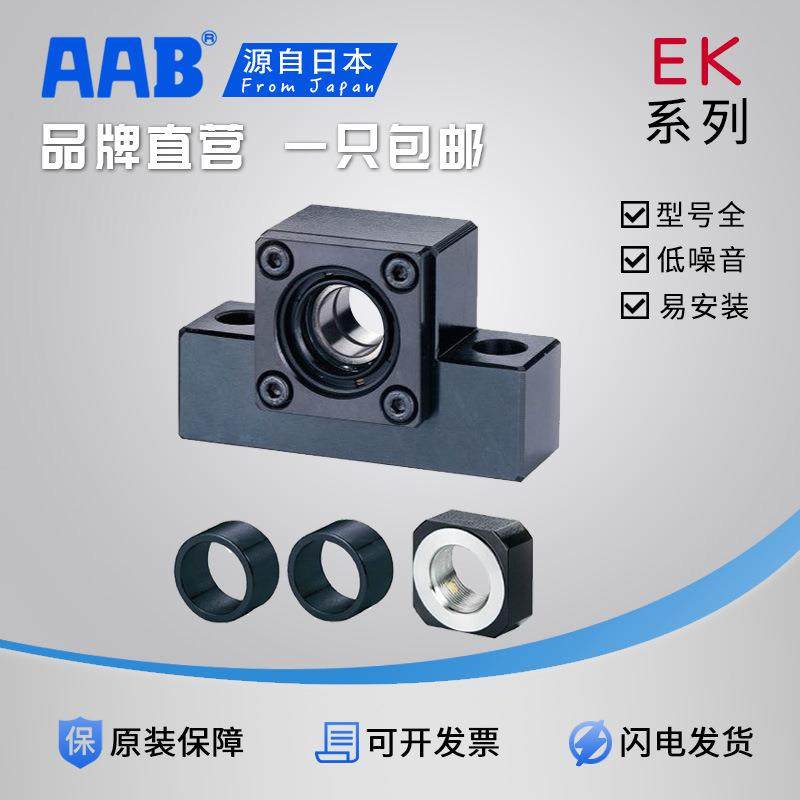 滚珠丝杆轴承座 EK06 EK08 EK10 EK12 EK15 EK20支撑座支持侧C5级