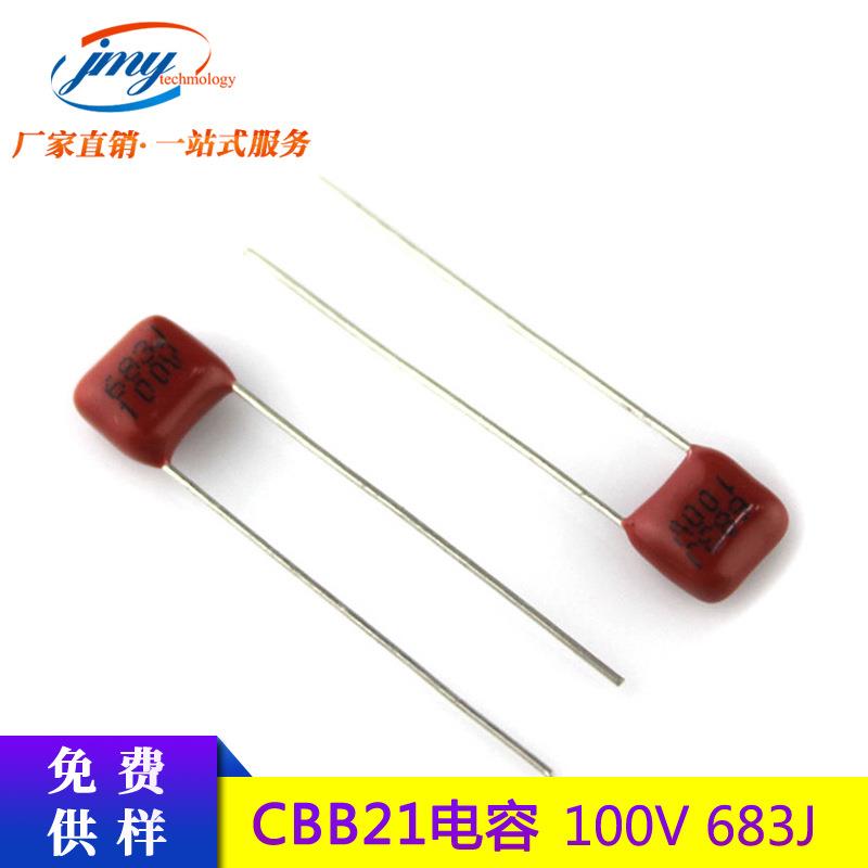 原装薄膜电容683J100V 脚距5mm0.068UF 100V/683J直插金属膜电容