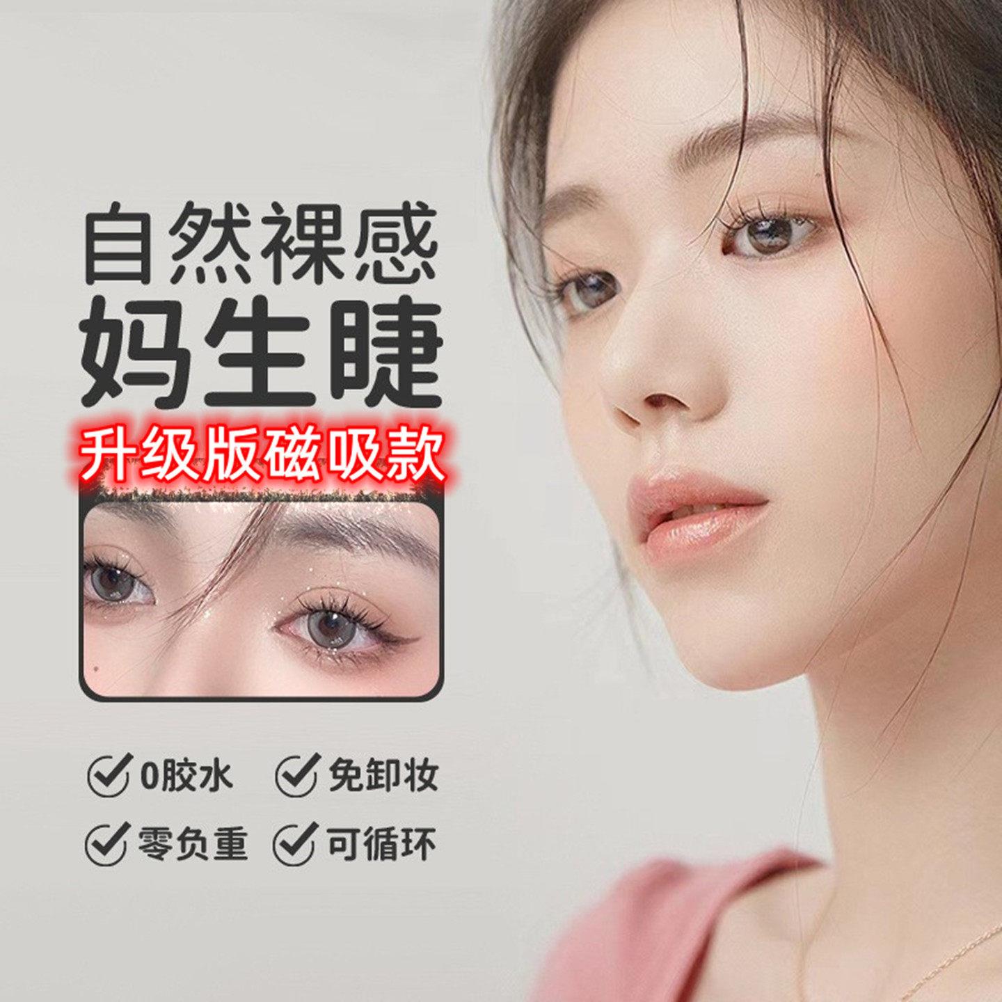升级版质量好的假睫毛漫画款免胶水自粘磁吸款睫毛特软眼睫毛套装