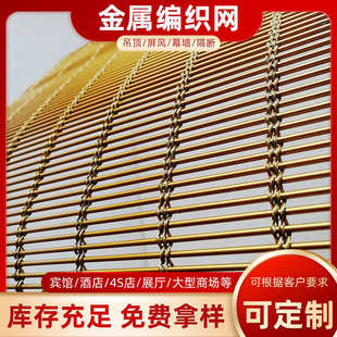 饰网隔断网不锈钢窗帘编织金属网屏风吊顶金属装 金属编织装 饰网