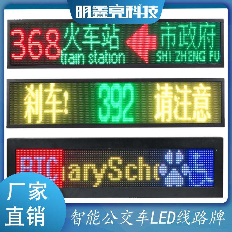 公交车LED车尾广告线路牌屏与红绿灯同步显示智能屏大屏