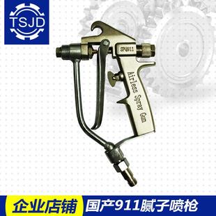 911高压无气喷涂机喷枪喷腻子粉乳胶漆油漆涂料喷漆机自动喷漆枪