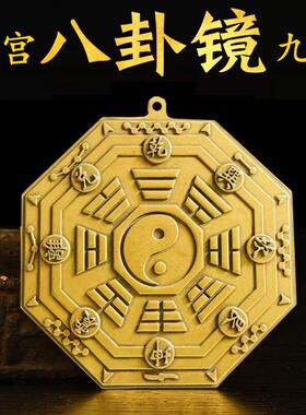 纯铜八卦镜凸镜家用九宫太极门口乔迁凹镜面挂件客厅店铺办公摆件