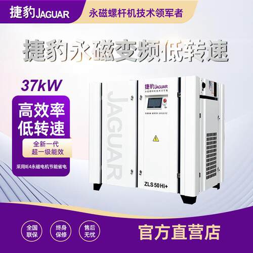捷豹空压机50匹 37kw 7立方空压机一套37千瓦8公斤变频螺杆机